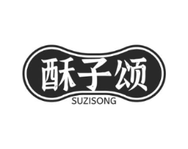 酥子颂商标原图 第43类餐饮酒店