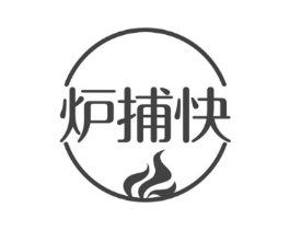 炉捕快商标原图 第43类餐饮酒店