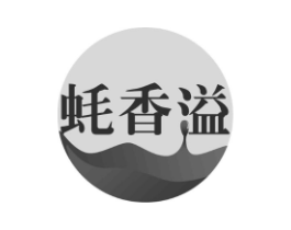 蚝香溢商标原图 第43类餐饮酒店