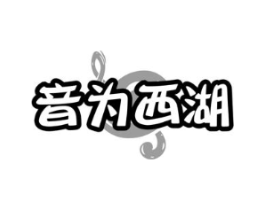 商標(biāo)原圖