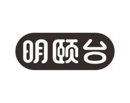 明颐台商标原图 第43类餐饮酒店