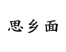 商标原图