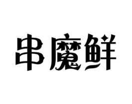 商标原图
