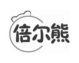 倍尔熊商标原图 第43类餐饮酒店