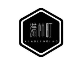 潇林町商标原图 第43类餐饮酒店