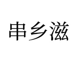 商标原图
