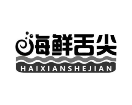 海鲜舌尖商标原图 第43类餐饮酒店
