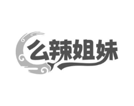 么辣姐妹商标原图 第43类餐饮酒店