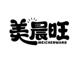 美晨旺商标原图 第43类餐饮酒店