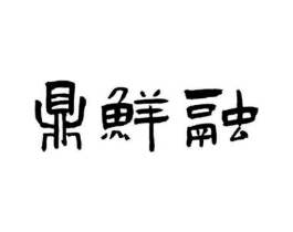 商标原图