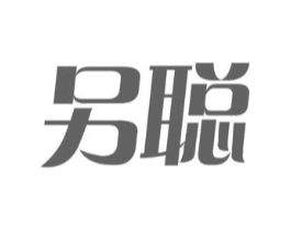 另聪商标原图 第43类餐饮酒店