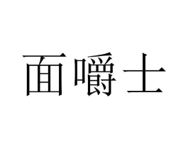 商標原圖