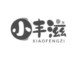 小丰滋商标原图 第43类餐饮酒店