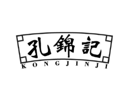 孔锦记商标原图 第43类餐饮酒店
