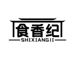 食香纪商标原图 第43类餐饮酒店