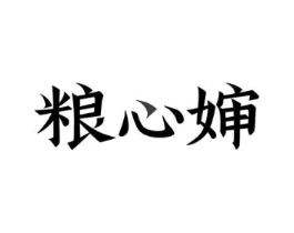 商标原图