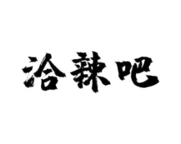 商标原图