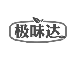 极味达商标原图 第43类餐饮酒店