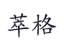 商标原图