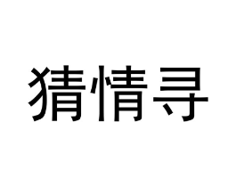 商标原图