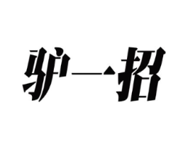 商标原图