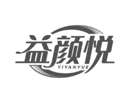 益颜悦商标原图 第43类餐饮酒店