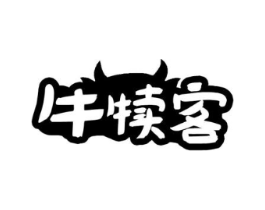牛犊客商标原图 第43类餐饮酒店
