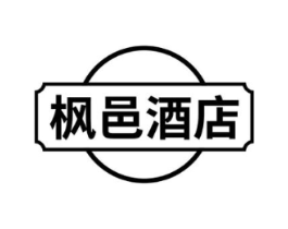 枫邑酒店商标原图 第43类餐饮酒店