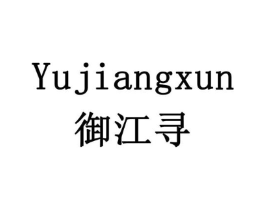 御江寻商标原图 第43类餐饮酒店