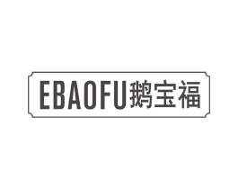 鹅宝福商标原图 第43类餐饮酒店