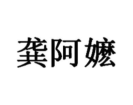 商标原图