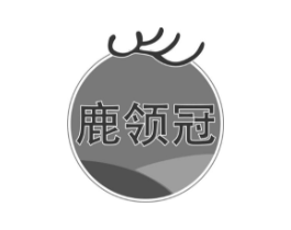鹿领冠商标原图 第43类餐饮酒店