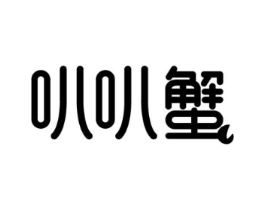 叭叭蟹商标原图 第43类餐饮酒店
