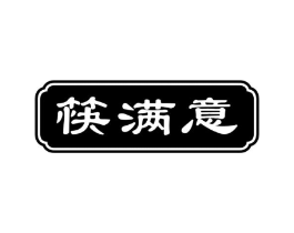 筷满意商标原图 第43类餐饮酒店