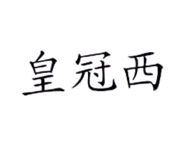 商标原图