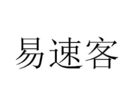 易速客商标原图 第43类餐饮酒店