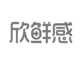 欣鲜感商标原图 第43类餐饮酒店