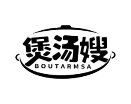 煲汤嫂 BOUTARMSA商标原图 第43类餐饮酒店