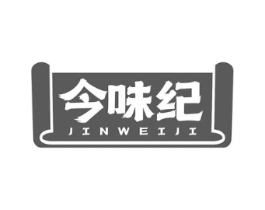 今味纪商标原图 第43类餐饮酒店