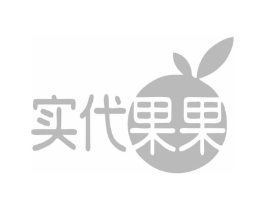实代果果商标原图 第43类餐饮酒店
