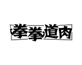 商标原图