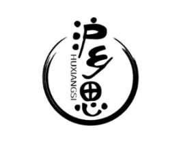沪乡思商标原图 第43类餐饮酒店
