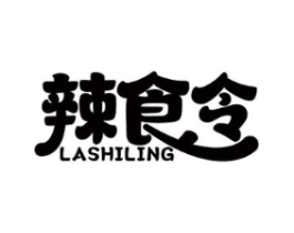 辣食令商标原图 第43类餐饮酒店
