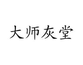 商标原图
