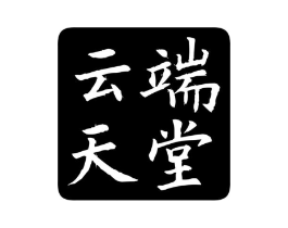 云端天堂商标原图 第43类餐饮酒店