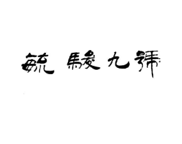商标原图