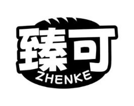 臻可商标原图 第43类餐饮酒店