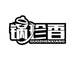 锅珍香商标原图 第43类餐饮酒店