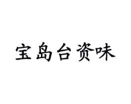 商标原图