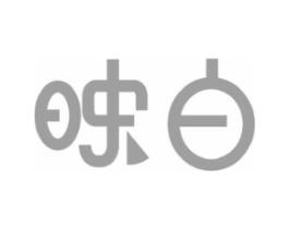 映白商标原图 第43类餐饮酒店